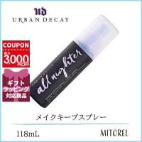 アーバンディケイ URBAN DECAY オールナイターメイクアップセッティングスプレー118mL 【200g】誕生日 プレゼント ギフト | ミトレル