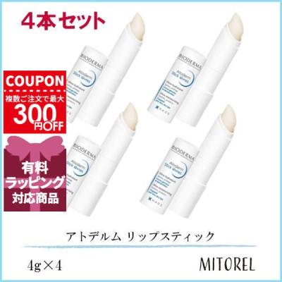 ビオデルマ クリーム（リップケア、リップクリーム）｜スキンケア