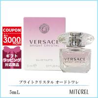 ヴェルサーチ VERSACE ブライトクリスタル オードトワレ EDT  5mL【80g 】【香水】誕生日 プレゼント ギフト | ミトレル