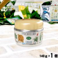 プロハーブ EM クリームII （140g） おまけ付 「5250円以上で送料無料」「対象商品6個以上で割引クーポン」 | 自然と伝承の恵み-みつばちロード