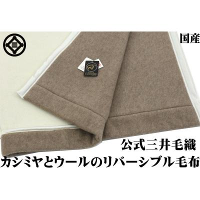 カシミヤ毛布のおすすめ人気商品一覧 通販 - Yahoo!ショッピング