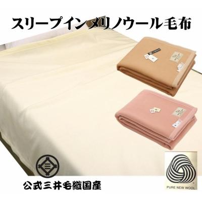 三井毛織 ウールのおすすめ人気商品一覧 通販 - Yahoo!ショッピング