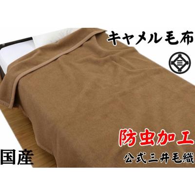 公式 三井毛織 ヤフウ市場店 - キャメル｜Yahoo!ショッピング
