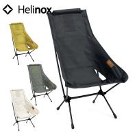 ヘリノックス チェア チェアツー ホーム Helinox 19750030 アウトドア ハイバック キャンプ 椅子 背もたれ イス リラックスチェア | ニッチ・リッチ・キャッチ