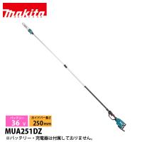 マキタ（makita） 36V 充電式高枝チェンソー 250mm 本体のみ MUA251DZ チェンソー バッテリー式 充電式 | ニッチ・リッチ・キャッチ