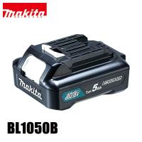 マキタ（makita） バッテリBL1050B Typ.5Ah A-77213 10.8V リチウムイオンバッテリ 純正品 残容量表示付 | ニッチ・リッチ・キャッチ