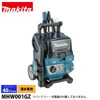 マキタ makita 40Vmax 充電式高圧洗浄機 本体のみ MHW001GZ 電動 高圧洗浄 掃除 洗浄 洗車 清掃 バッテリー式 充電式 水道 自吸 純正 | ニッチ・リッチ・キャッチ