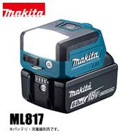 マキタ（makita） 18V/14.4V 充電式ワークライト 本体のみ ML817 照明 ライト 軽量 コンパクト | ニッチ・リッチ・キャッチ