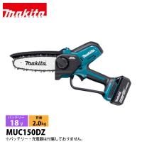 マキタ ハンディ チェーンソー 18V 充電式ハンディソー 150mm 本体のみ makita MUC150DZ バッテリー・充電器別売り 電動 ミニ 小型 ハンディチェーンソー 純正品 | ニッチ・リッチ・キャッチ