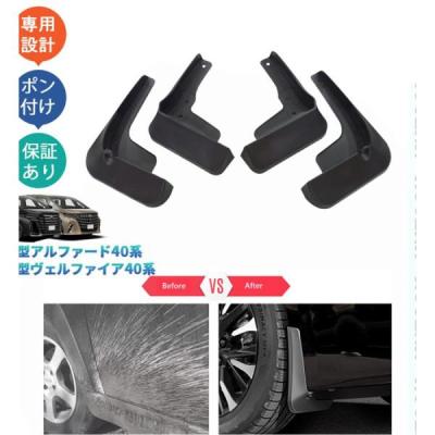 アルファード40系（マッドガード）｜外装パーツ｜自動車 | 車、バイク