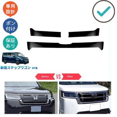 ステップワゴンスパーダ フロントグリル（自動車用エアロガーニッシュ
