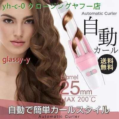 ミラカール 正規店 美品 ベビリス ミラカール オートカールアイロン