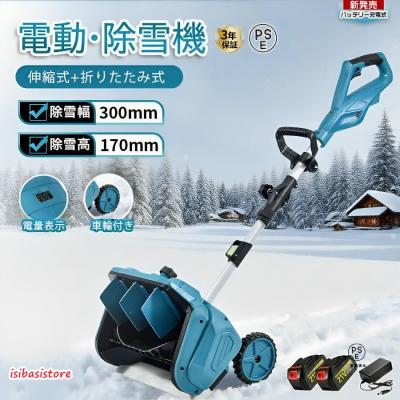 充電式除雪機 オスカルのおすすめ人気商品一覧 通販 - Yahoo!ショッピング