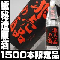 父の日 ギフト 贈り物 2026 酒 日本酒 お酒 蓬莱 非売品の酒 一升瓶 1800ml 渡辺酒造店 新聞紙 | 日本酒 ギフト おつまみのミツワ 母の日