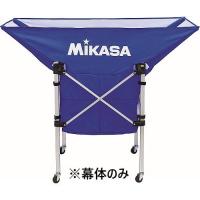 ミカサ(MIKASA) 折りたたみ式ボールカゴ(舟形)AC-BC210用【幕体のみ・ブルー】 AC-BB210-BL | みうハウス