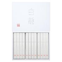 そうめん ネット限定送料無料 三輪山本 極細手延べそうめん 白龍 贈答用 600g(50g箱×12本)  高級 素麺 1年熟成 ひね H-CA