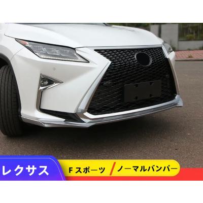 RX レクサス スピンドルグリルのおすすめ人気商品一覧 通販 - Yahoo