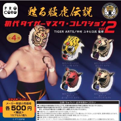 タイガーマスク マスクのランキングTOP100 - 人気売れ筋 タイガーマスク マスクのランキングTOP100 - 人気売れ筋