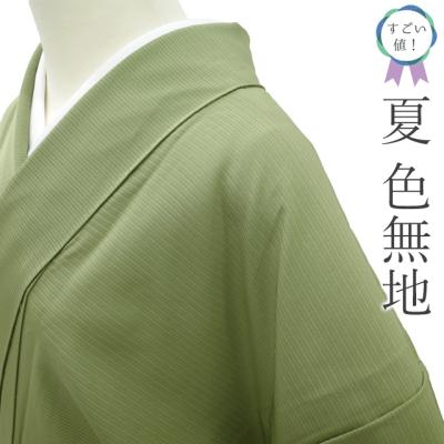 正絹色無地　美品　未使用 正絹 色無地 単衣のおすすめ人気商品一覧 通販 - Yahoo!ショッピング