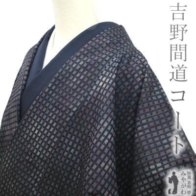 吉野間道 帯の商品一覧 通販 - Yahoo!ショッピング 吉野間道 帯の商品一覧 通販 - Yahoo!ショッピング