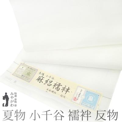 麻襦袢反物の商品一覧 通販 - Yahoo!ショッピング 麻襦袢反物の商品一覧 通販 - Yahoo!ショッピング