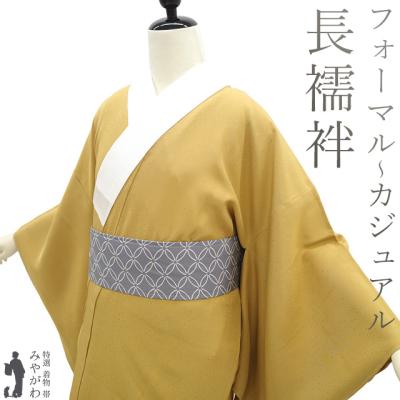 特選 着物 帯 みやがわ リサイクル - 長襦袢｜Yahoo!ショッピング