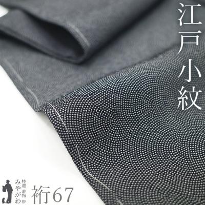 江戸小紋 着物 未使用 正絹 袷 鮫 黒グレー セミフォーマル カジュアル 新古品 仕立て上がり 身丈159 裄丈67 Ｍサイズ みやがわ sb17368 江戸小紋 着物 未使用 正絹 袷 鮫 黒グレー セミフォーマル カジュアル