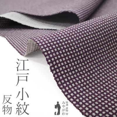 正絹 小紋 反物のおすすめ人気商品一覧 通販 - Yahoo!ショッピング