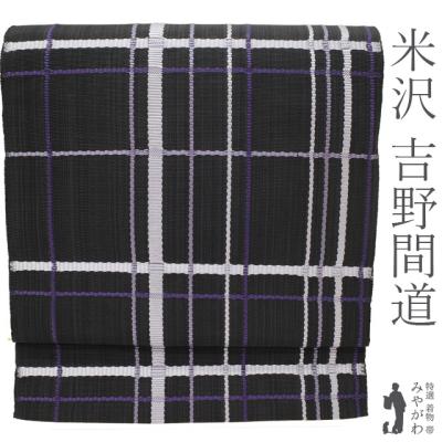 吉野間道 帯のおすすめ人気商品一覧 通販 - Yahoo!ショッピング