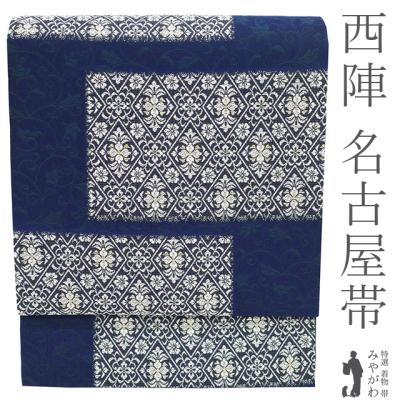 九寸名古屋帯のおすすめ人気商品一覧 通販 - Yahoo!ショッピング