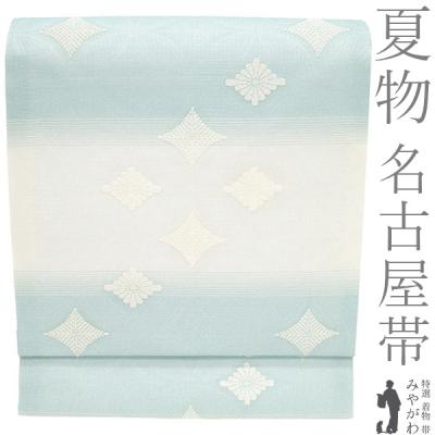 九寸名古屋帯（色：ブルー系）の商品一覧 通販 - Yahoo!ショッピング