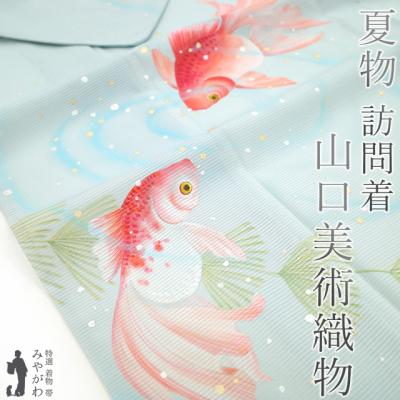 山口美術織物 訪問着の商品一覧 通販 - Yahoo!ショッピング 山口美術織物 訪問着の商品一覧 通販 - Yahoo!ショッピング