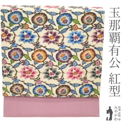 琉球紅型帯人間国宝の商品一覧 通販 - Yahoo!ショッピング 琉球紅型帯人間国宝の商品一覧 通販 - Yahoo!ショッピング