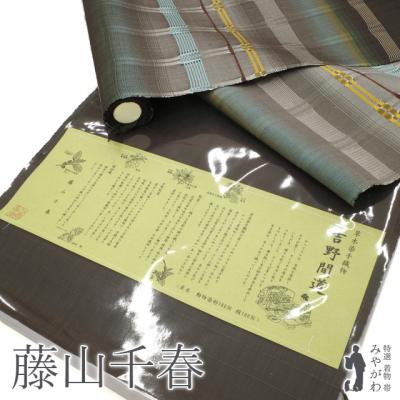 吉野間道 帯の商品一覧 通販 - Yahoo!ショッピング 吉野間道 帯の商品一覧 通販 - Yahoo!ショッピング