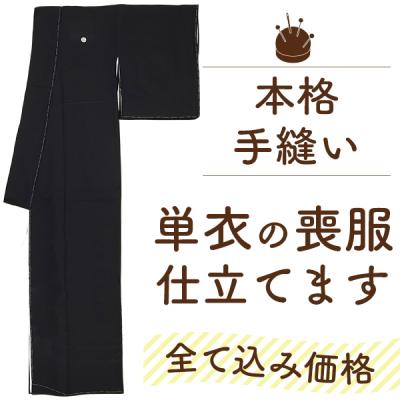 喪服着物セット（女性用着物、浴衣）の商品一覧 | ファッション 通販 
