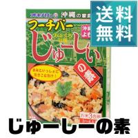 じゅーしぃの素（フーチバー） ご家庭で簡単に沖縄料理が楽しめる じゅーしー ジューシー | 385じまYahoo!店