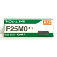 マッ クス(MAX) フィニッシュネイルF25MO 茶 | ミヤマ商店Yahoo!ショップ