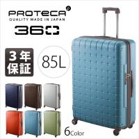 プロテカ スーツケース 360 サンロクマル ACE PROTeCA 85L/4輪スーツケース 1-02514 