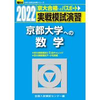 2022-京都大学への数学 (大学入試完全対策シリーズ) | miyanjin9