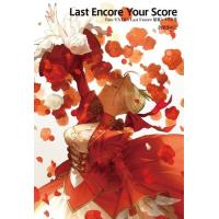 Fate/EXTRA Last Encore 原案シナリオ集「Last Encore Your Score」【書籍】 | miyanojin10