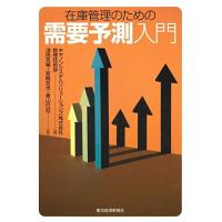 在庫管理のための需要予測入門 | miyanojin11