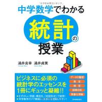 中学数学でわかる統計の授業 | miyanojin11