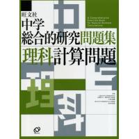 中学総合的研究問題集理科計算問題 | amazonoブック