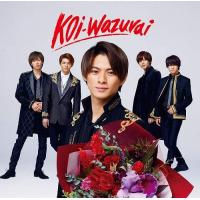 koi-wazurai(初回限定盤B)(アナザージャケット4種封入)(DVD付) | amazonnブック