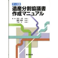 ケース別遺産分割協議書作成マニュアル | amazonnブック