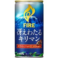 Fireファイア キリン 冴えわたるキリマン 185g缶×30本 | miyanojinn11