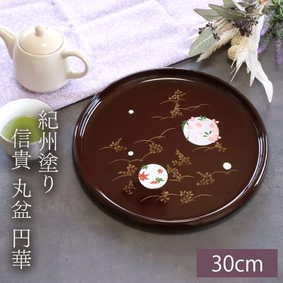 丸盆 30cmのおすすめ人気商品一覧 通販 - Yahoo!ショッピング