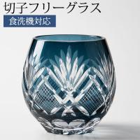 切子グラス エッグ タンブラー ビアグラス ビールグラス コップ おしゃれ ガラス 松剣 インクブルー 青藍 食洗機対応 きりこ キリコ ギフト プレゼント