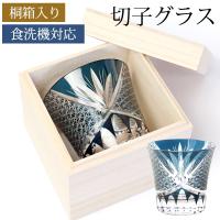 クーポン有 切子グラス 桐箱入り 単品 250ml オールドグラス ギフト おしゃれ 食洗機対応 男性 女性 オールド ウイスキー カップ コップ ガラス タンブラー イン