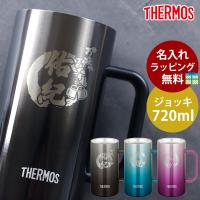 ジョッキ 名入れ無料 サーモス THERMOS ハンドル付き ステンレスジョッキ 720ml ビール おしゃれ 保冷保温 食洗機対応 ラッピング無料 送料無料 jdk-601c